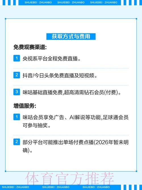 2026世界杯直播平台入口地址 2026世界杯直播平台入口地址